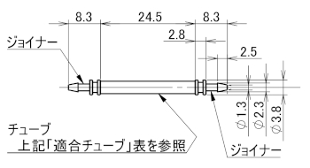 RV-001　オプションチューブ外観図